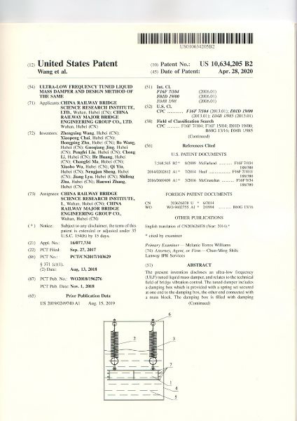 一種超低頻液體質(zhì)量調(diào)諧阻尼器及設(shè)計(jì)方法（美國專利）